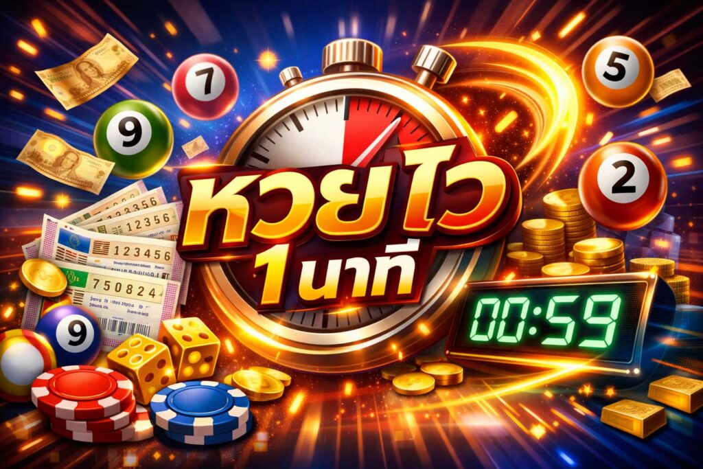 KUBET Global Lotto หวยไว 1 นาที